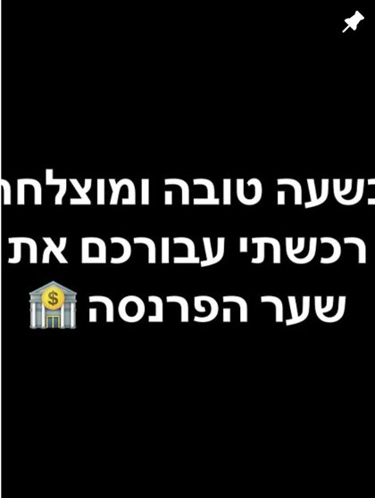 פוסט של רון אוחנה